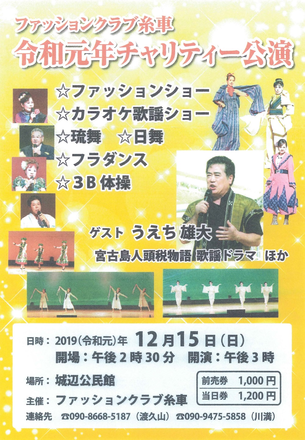 オリオンビアフェスト2017in宮古