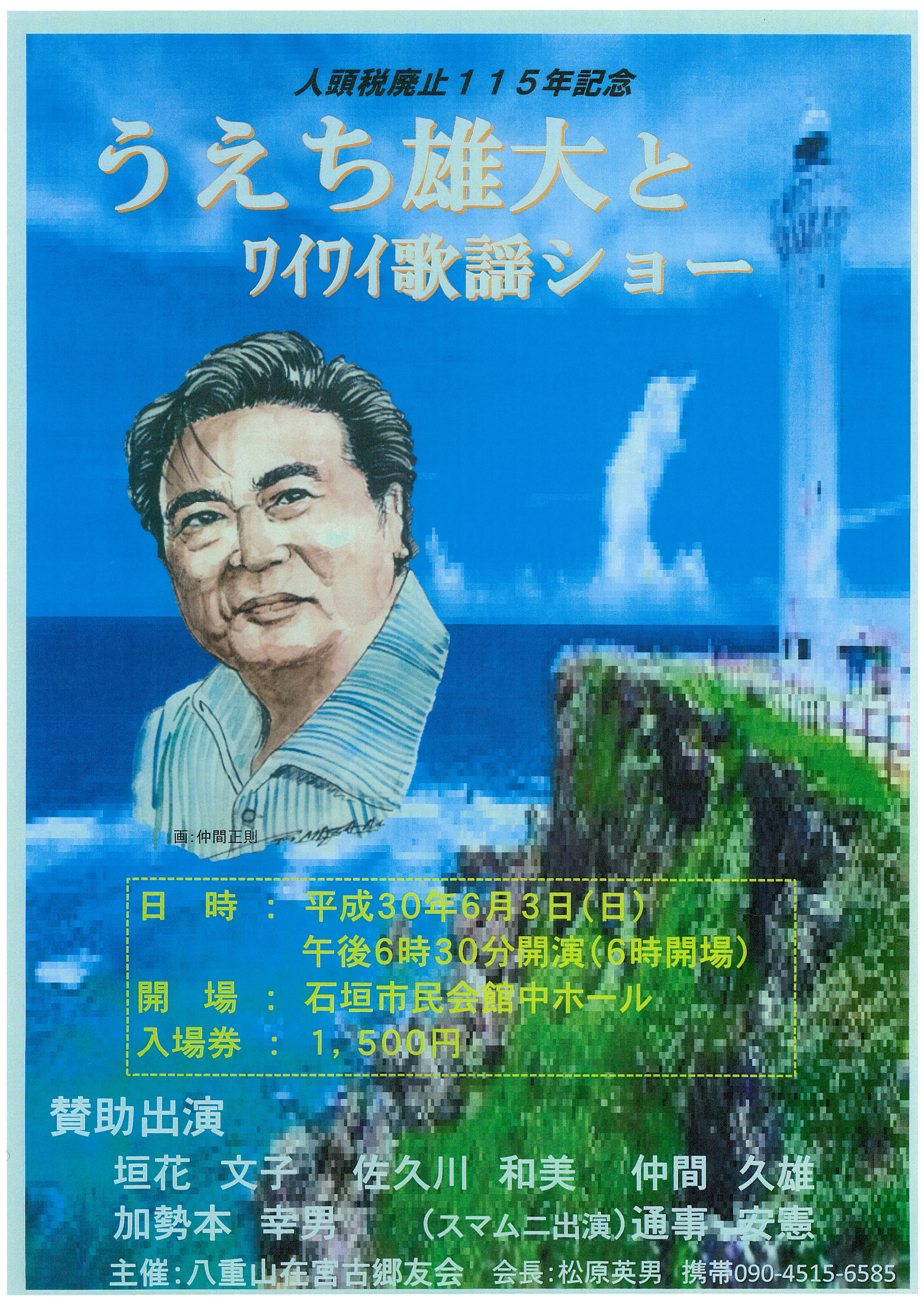 ワイワイ歌謡ショー